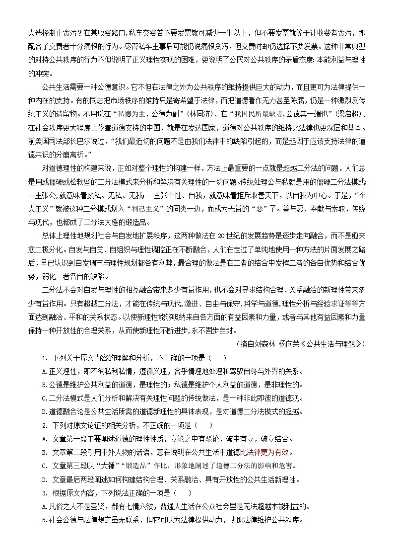 2024年高考语文文本阅读总复习学案20分析行文思路与论证特点02