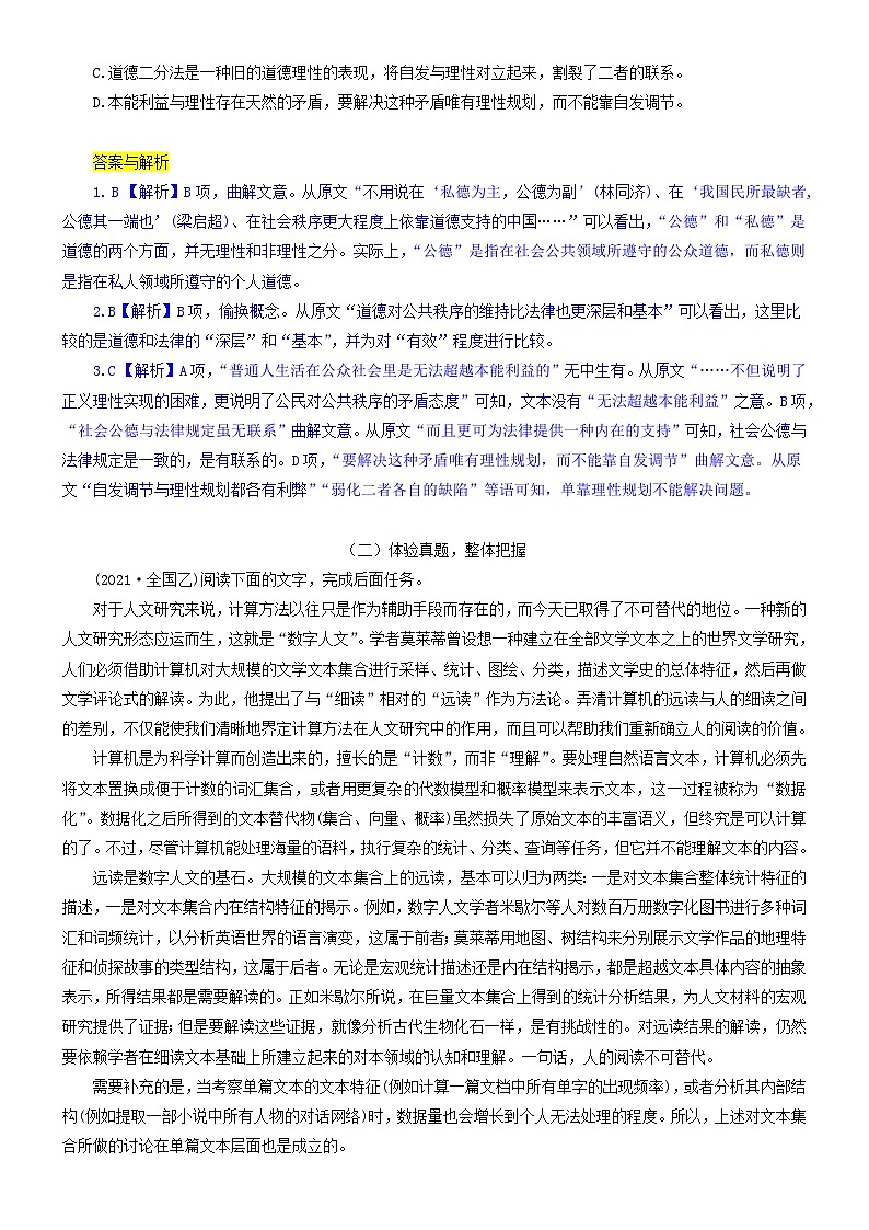 2024年高考语文文本阅读总复习学案20分析行文思路与论证特点03