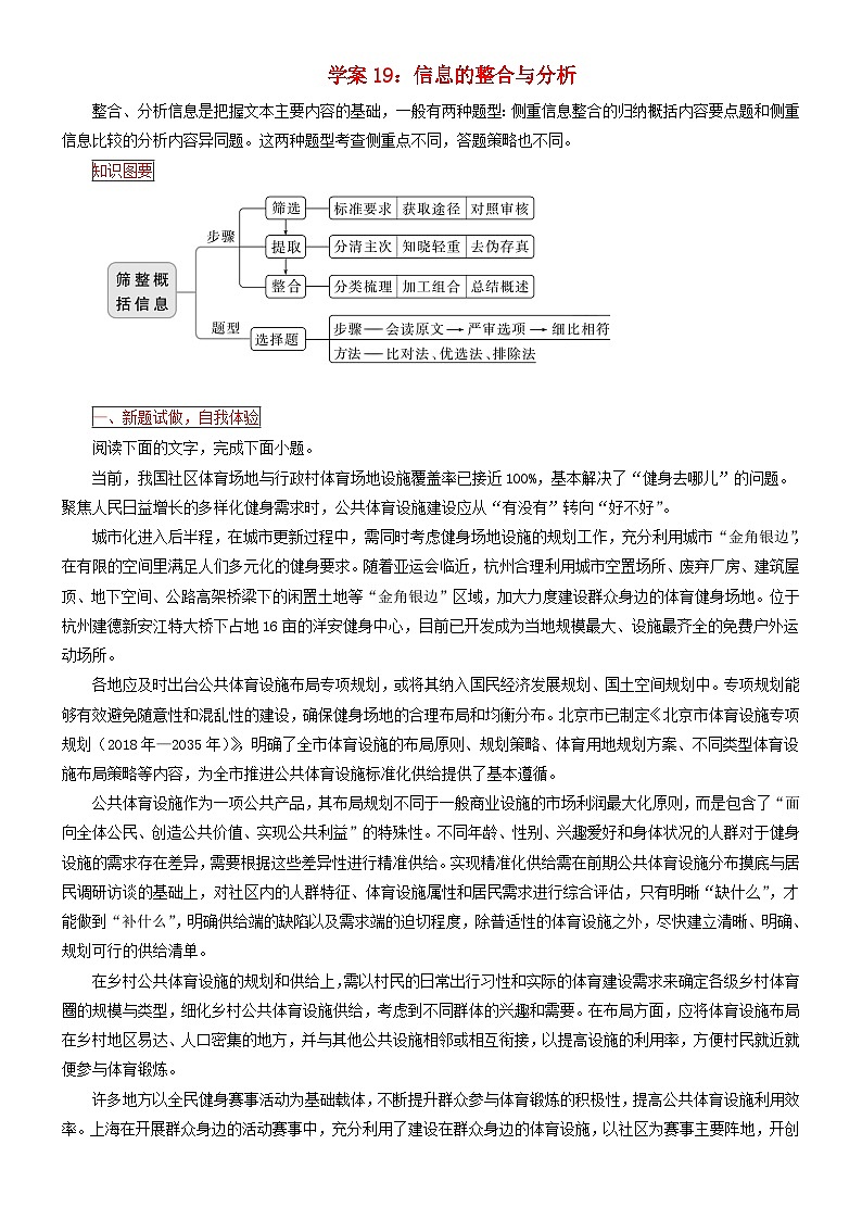 2024年高考语文文本阅读总复习学案19信息的整合与分析第1页