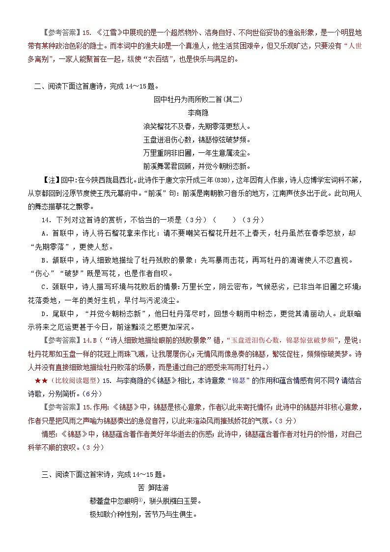 2024年高考语文文本阅读总复习学案17比较鉴赏诗歌第2页