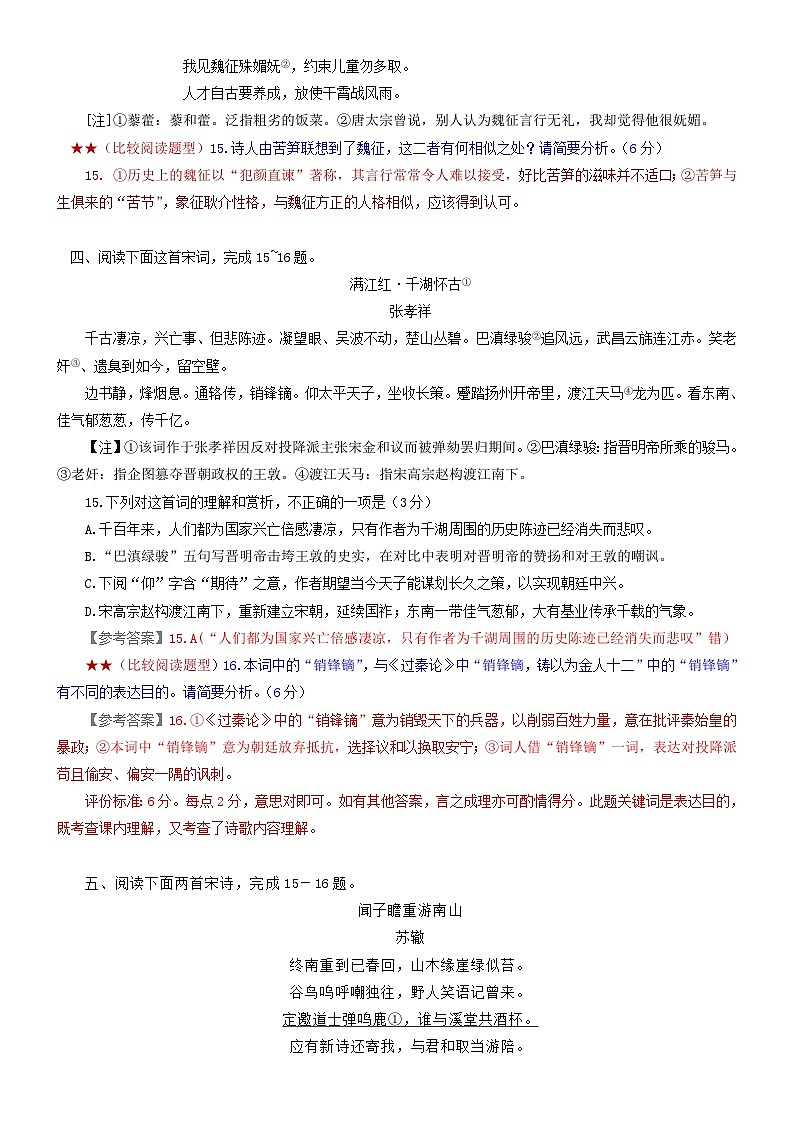 2024年高考语文文本阅读总复习学案17比较鉴赏诗歌第3页