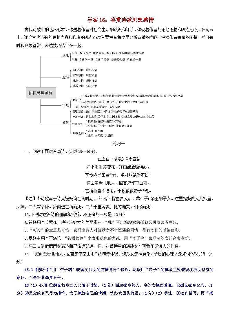 2024年高考语文文本阅读总复习学案16鉴赏诗歌思想感情第1页