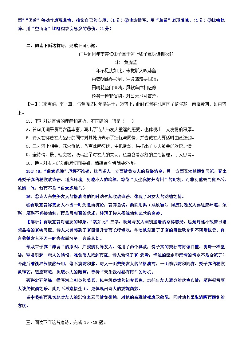 2024年高考语文文本阅读总复习学案16鉴赏诗歌思想感情第2页