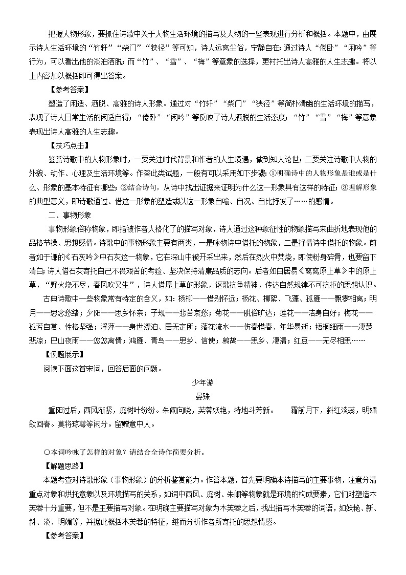 2024年高考语文文本阅读总复习学案14鉴赏诗歌形象第2页