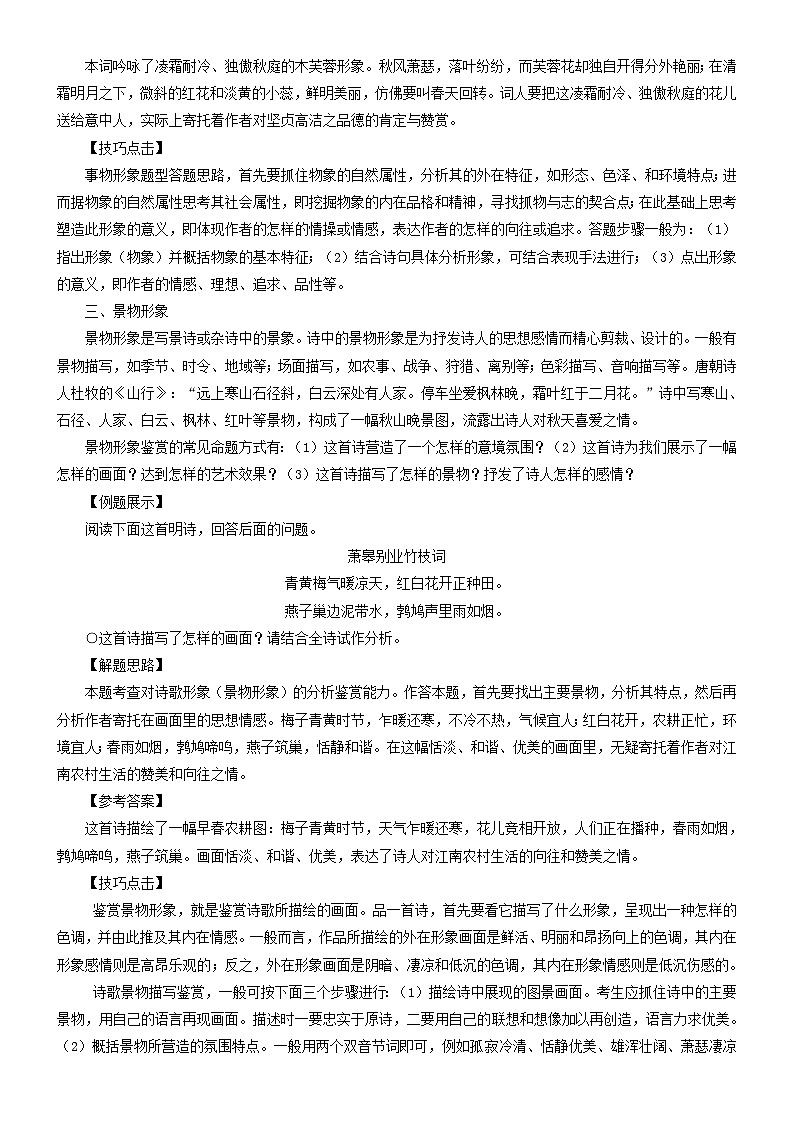 2024年高考语文文本阅读总复习学案14鉴赏诗歌形象第3页