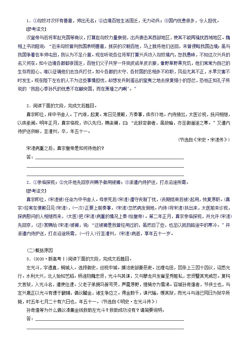 2024年高考语文文本阅读总复习学案09信息筛选概括02