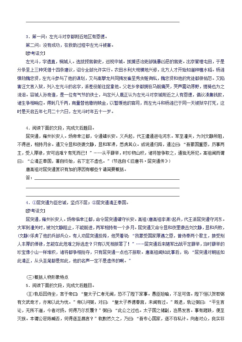 2024年高考语文文本阅读总复习学案09信息筛选概括03