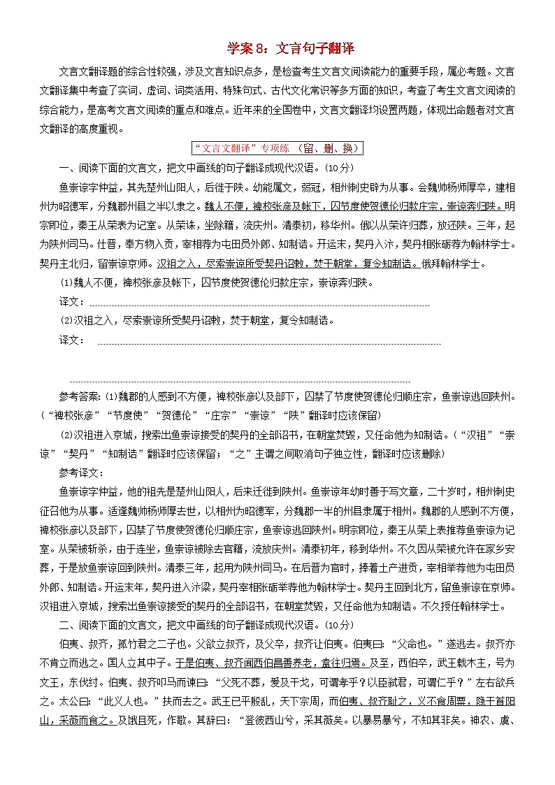 2024年高考语文文本阅读总复习学案08文言句子翻译第1页