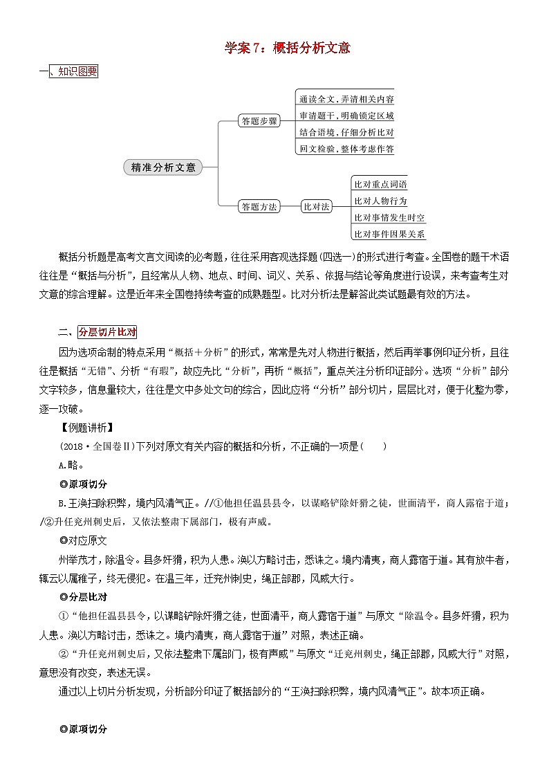 2024年高考语文文本阅读总复习学案07概括分析文意01