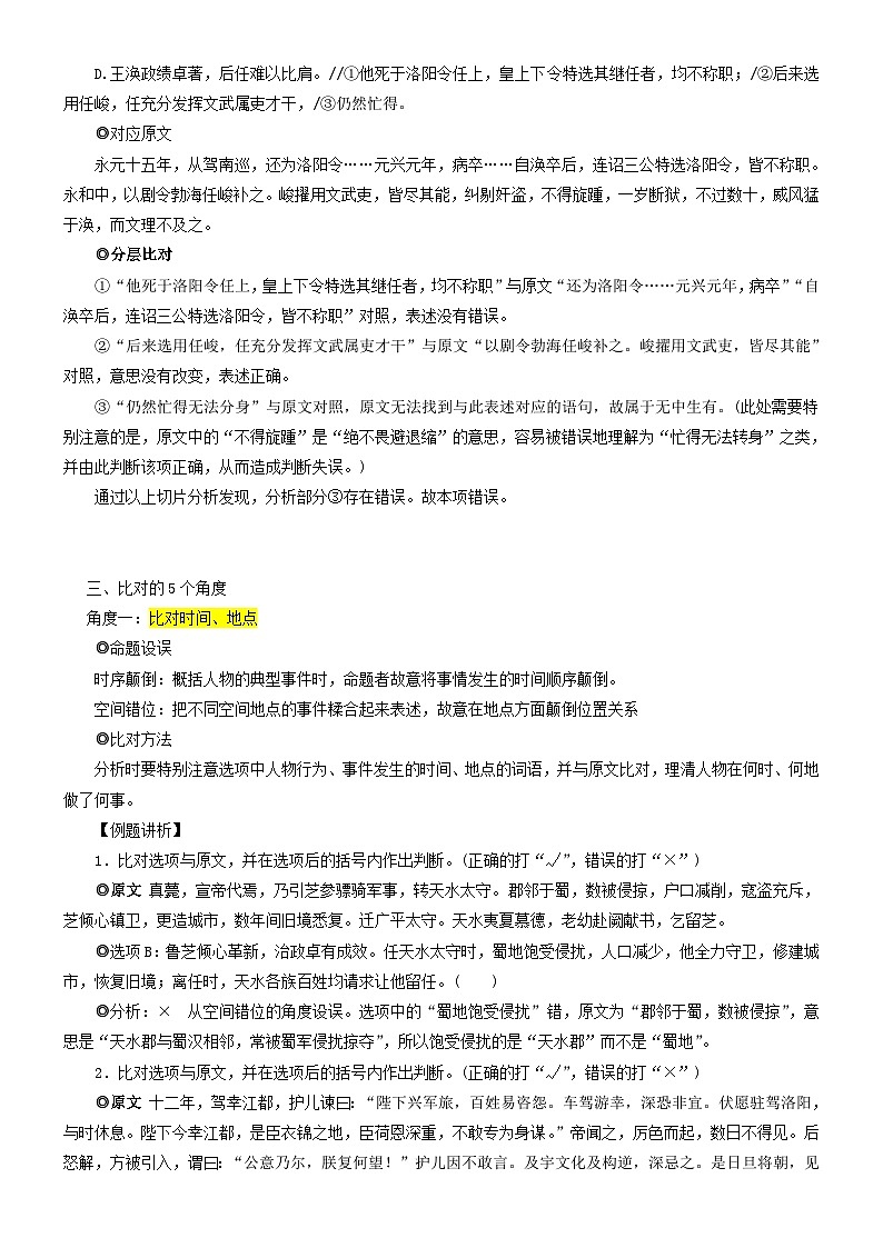 2024年高考语文文本阅读总复习学案07概括分析文意02