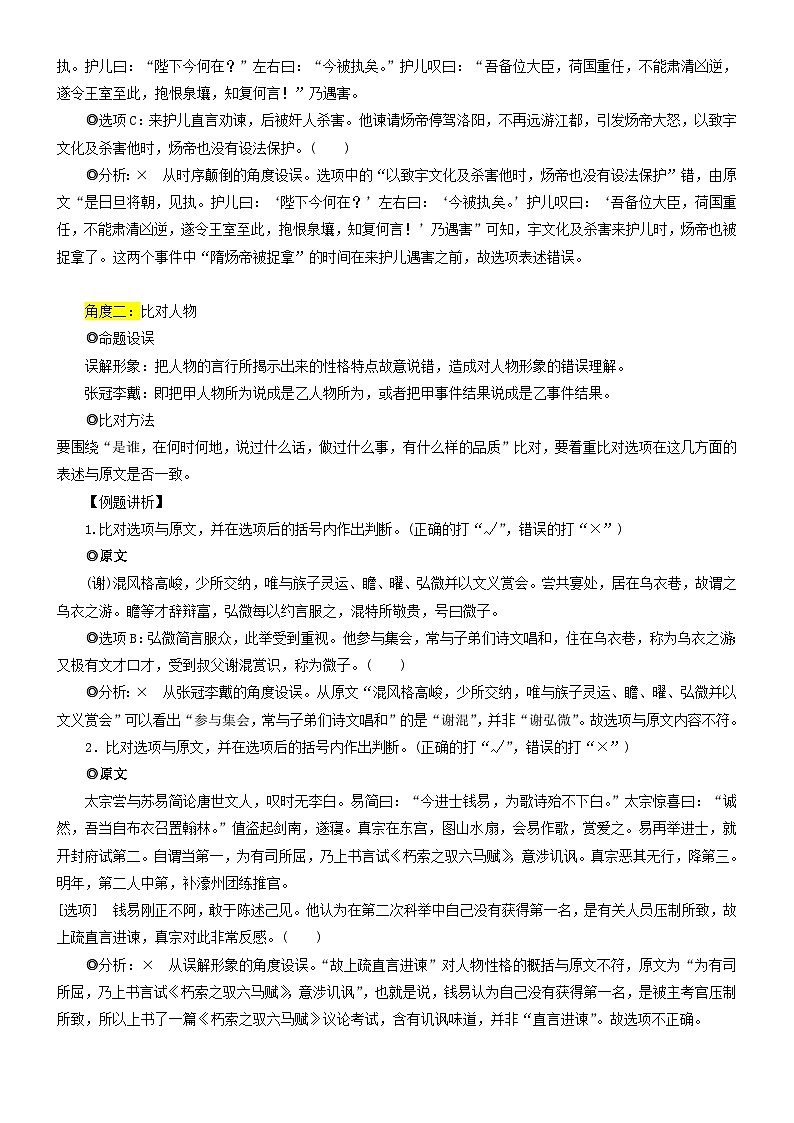 2024年高考语文文本阅读总复习学案07概括分析文意03