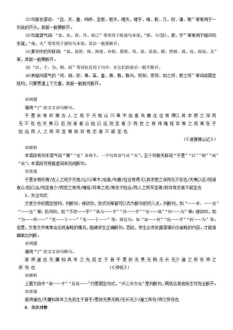 2024年高考语文文本阅读总复习学案05正确断句第3页