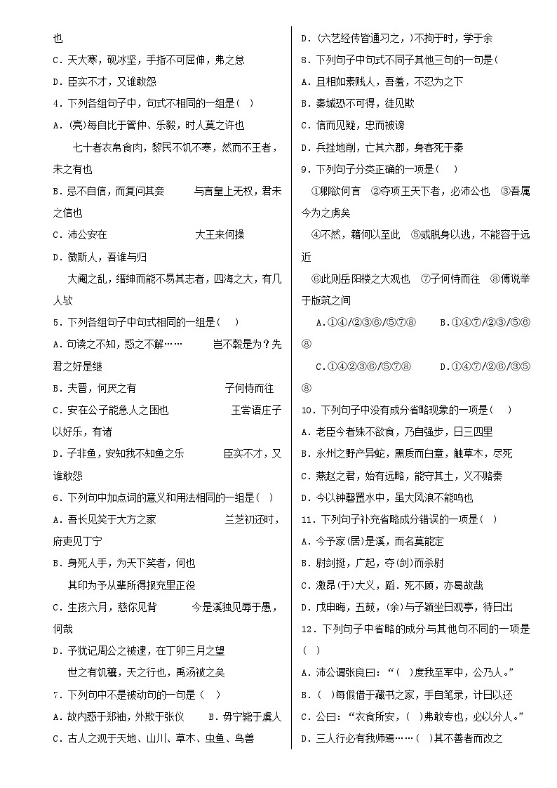 2024年高考语文文本阅读总复习学案04文言句式第3页