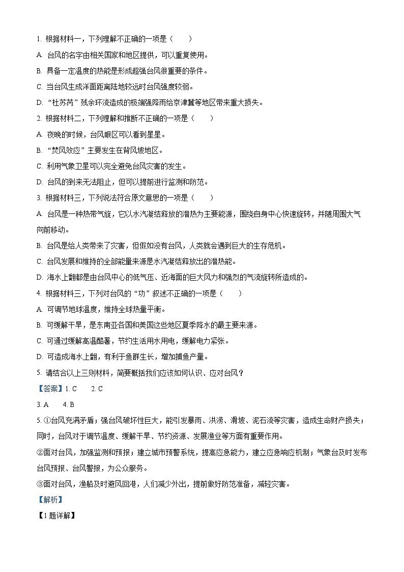 2024届北京市门头沟区高三一模语文试题（解析版）第3页
