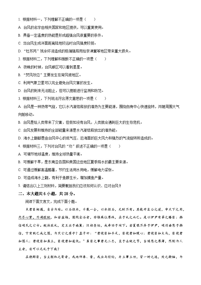 2024届北京市门头沟区高三一模语文试题（原卷版）第3页