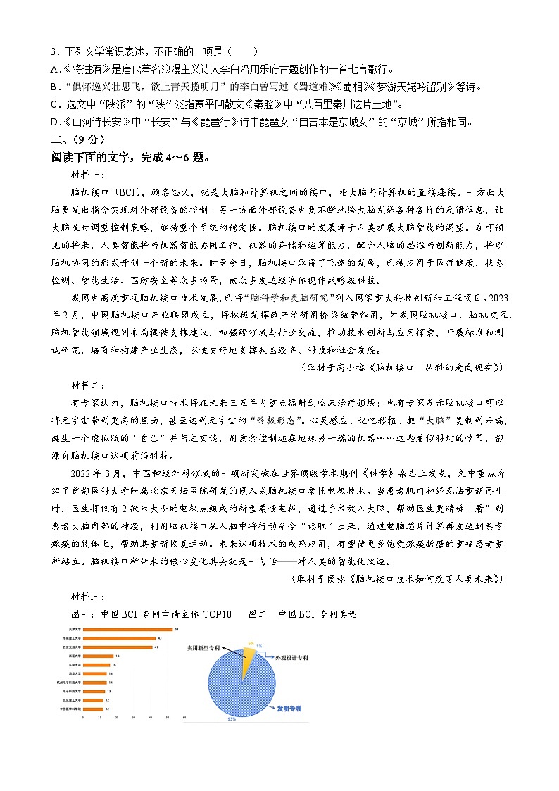 天津市河东区2024届高三下学期一模考试语文试卷（Word版附答案）第2页