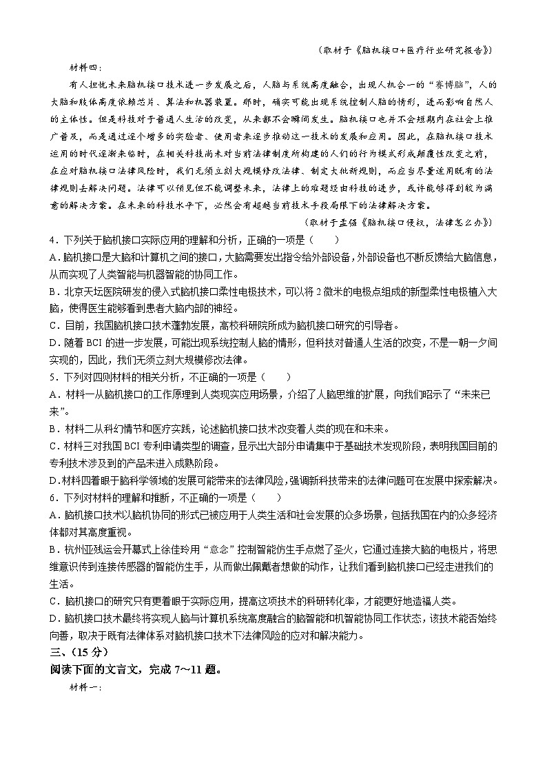 天津市河东区2024届高三下学期一模考试语文试卷（Word版附答案）第3页
