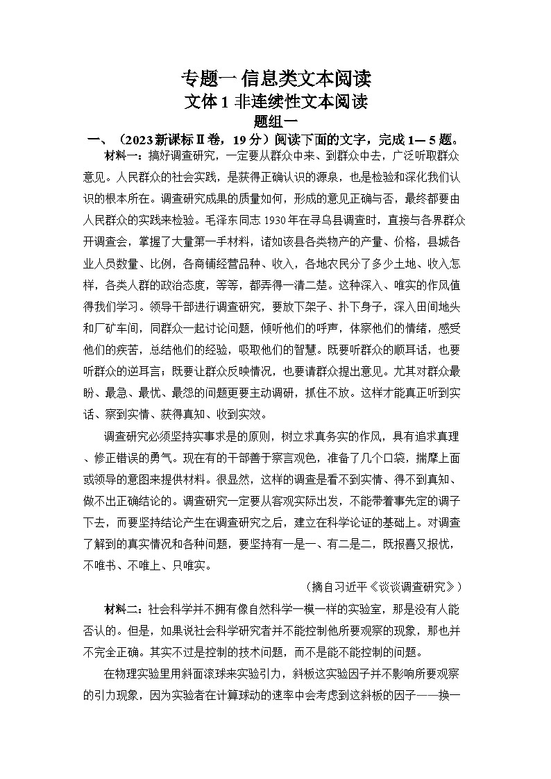 专题一 信息类文本阅读-2024五年高考题分类训练（语文）第1页