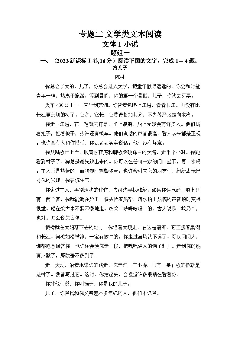 专题二 文学类文本阅读-2024五年高考题分类训练（语文）第1页