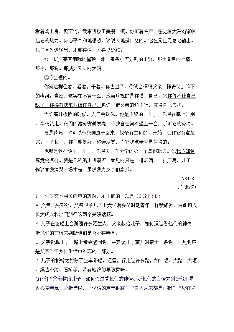 专题二 文学类文本阅读-2024五年高考题分类训练（语文）第3页