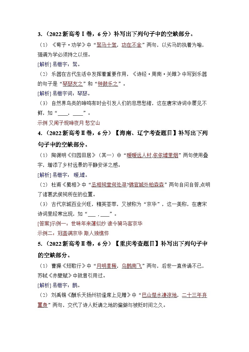 专题五 名篇名句默写-2024五年高考题分类训练（语文）第2页