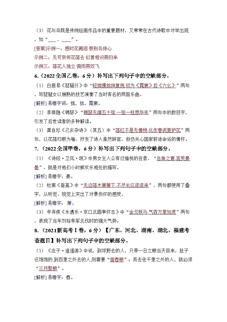 专题五 名篇名句默写-2024五年高考题分类训练（语文）第3页