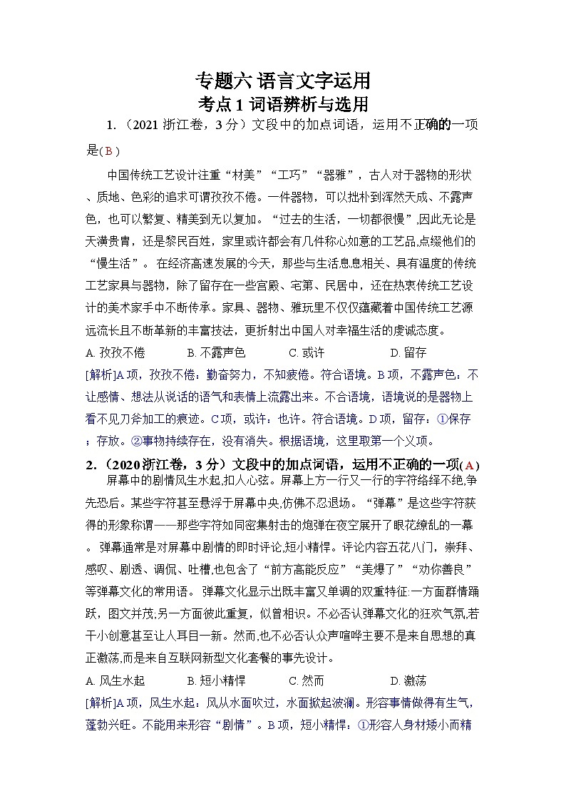 专题六 语言文字运用-2024五年高考题分类训练（语文）第1页