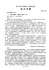 山东省泰安市宁阳县第一中学2023-2024学年高二下学期3月月考语文试题