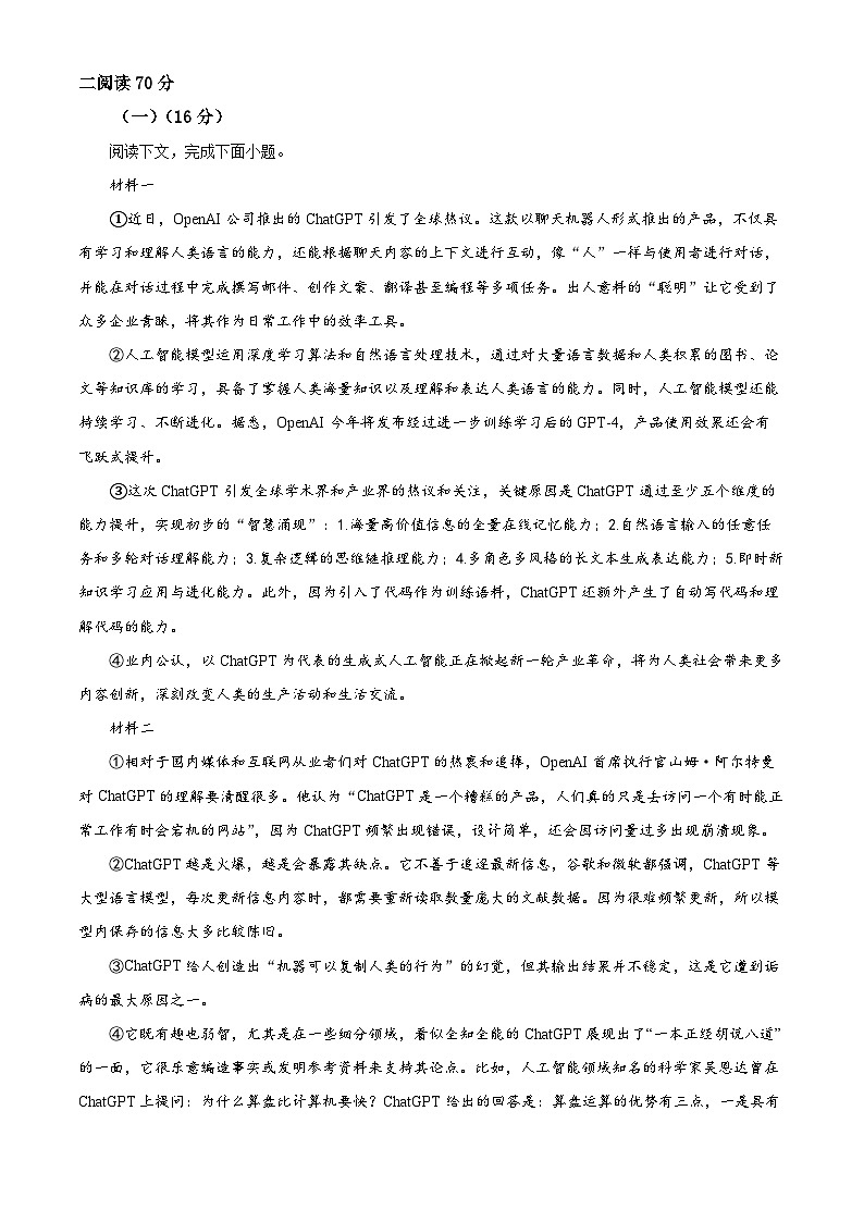 2024届上海市浦东新区高三二模语文试卷（原卷版）第2页