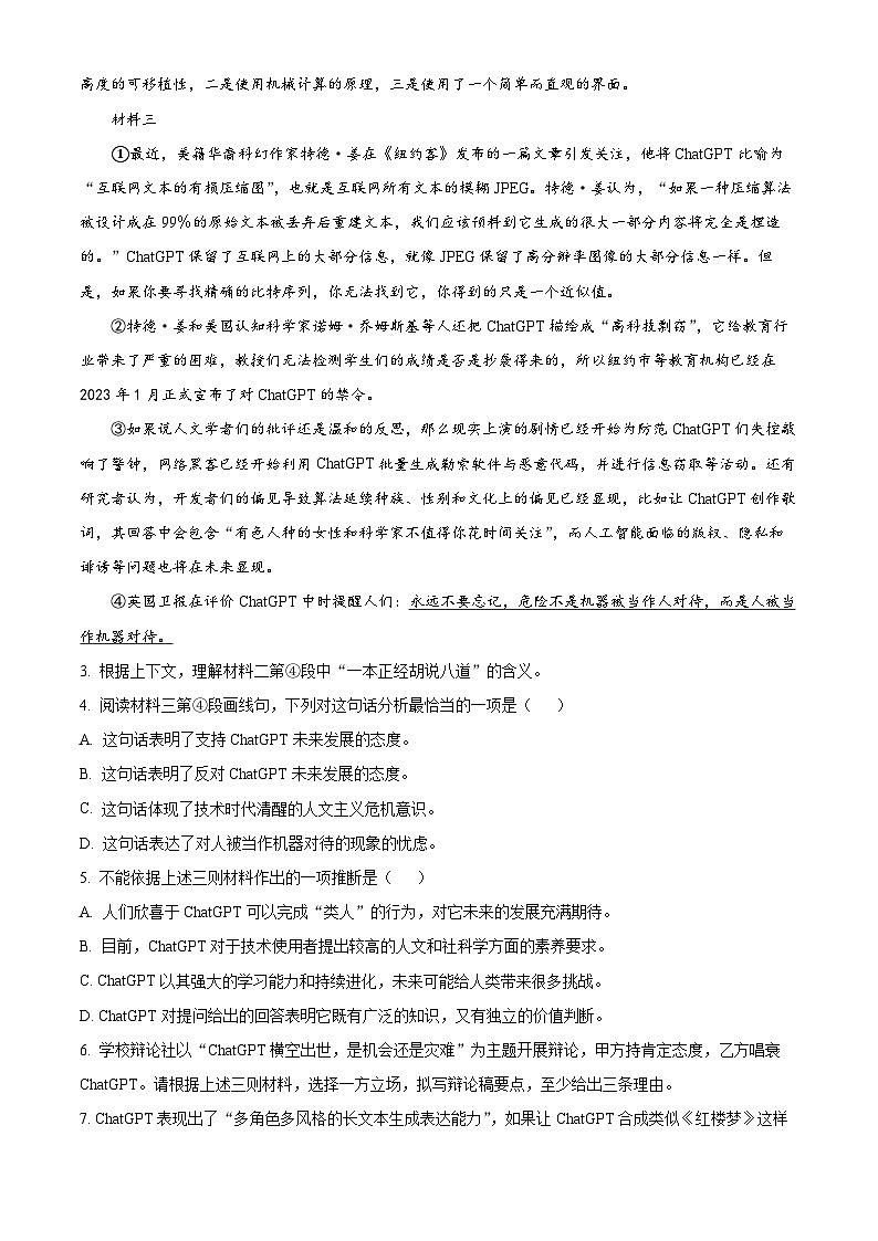 2024届上海市浦东新区高三二模语文试卷（原卷版）第3页