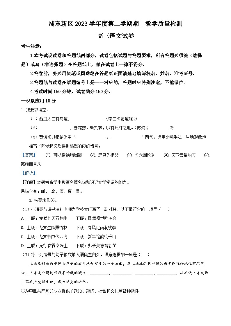 2024届上海市浦东新区高三二模语文试卷（解析版）第1页