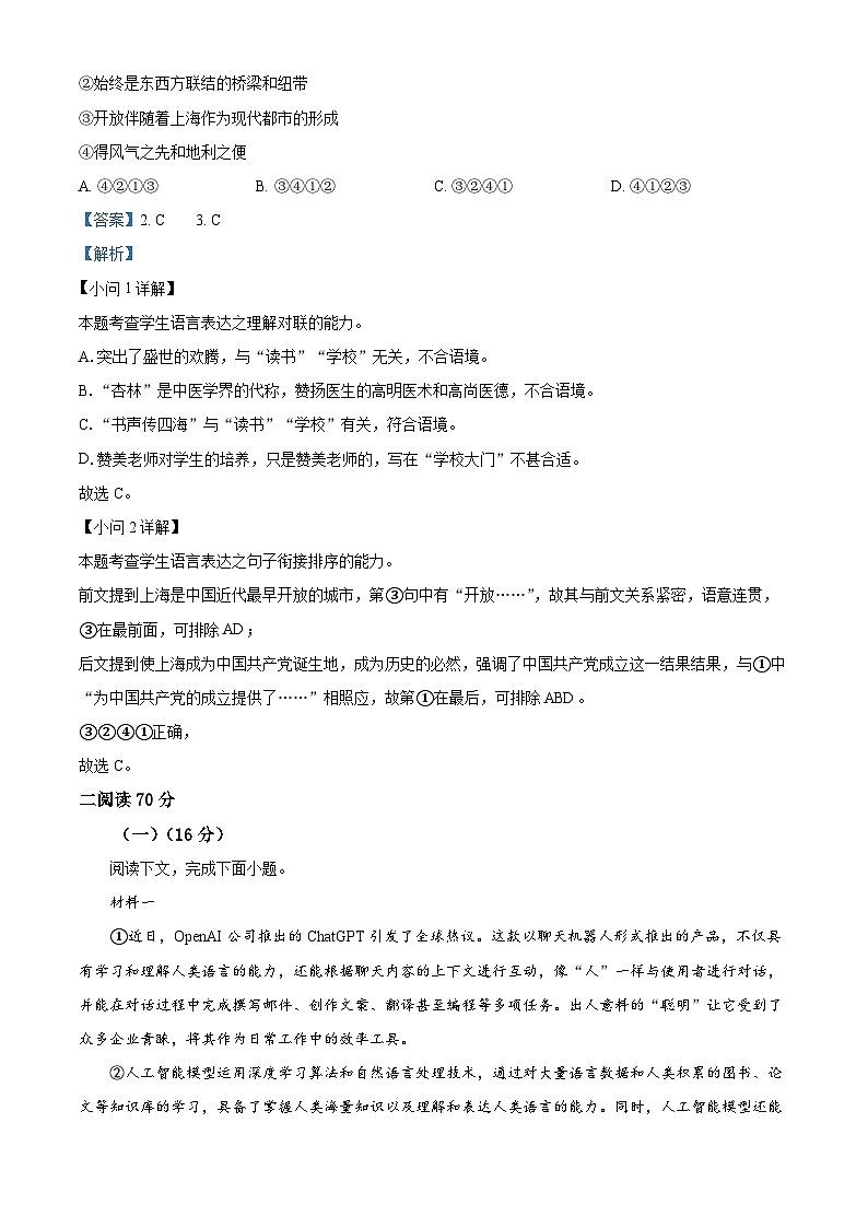 2024届上海市浦东新区高三二模语文试卷（解析版）第2页