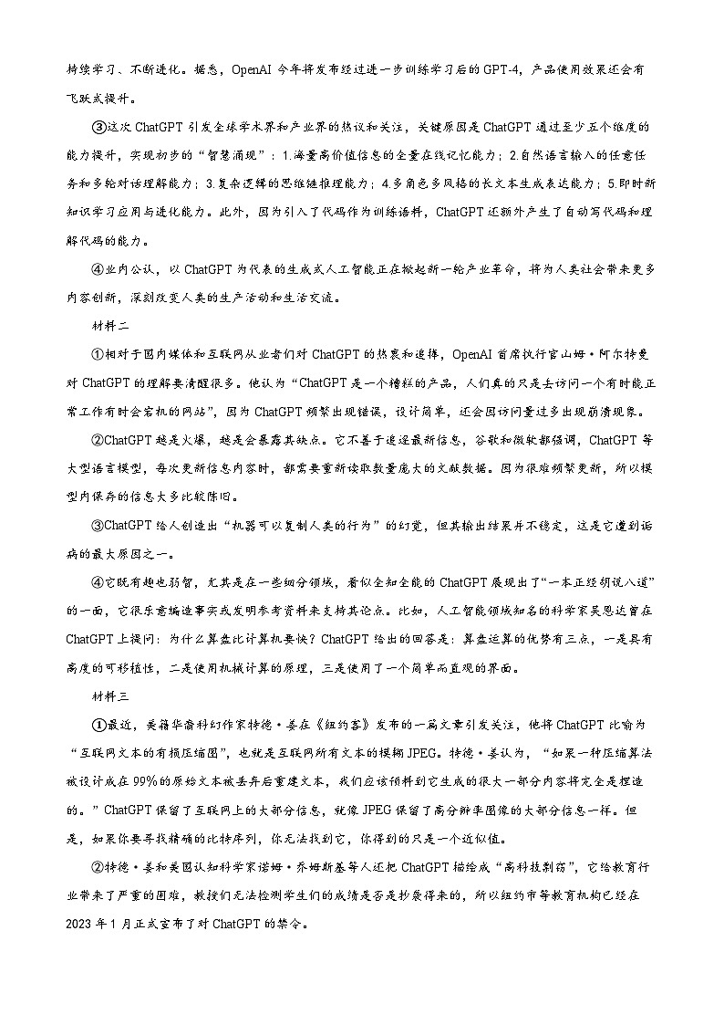 2024届上海市浦东新区高三二模语文试卷（解析版）第3页