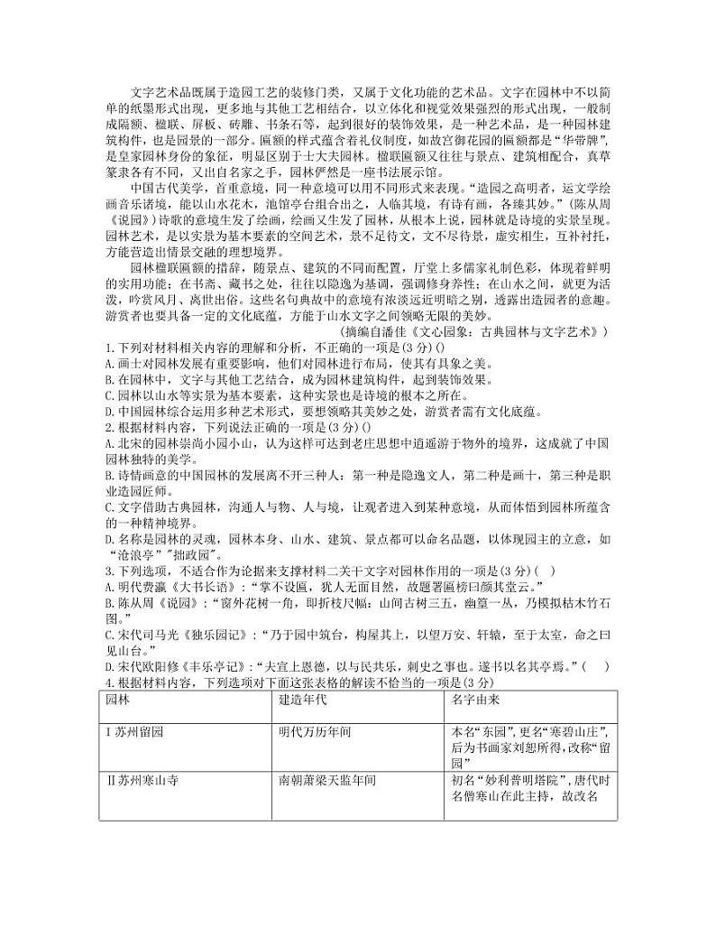 河南省商丘市青桐鸣大联考2023-2024学年高一下学期3月月考语文试卷（PDF版附解析）02