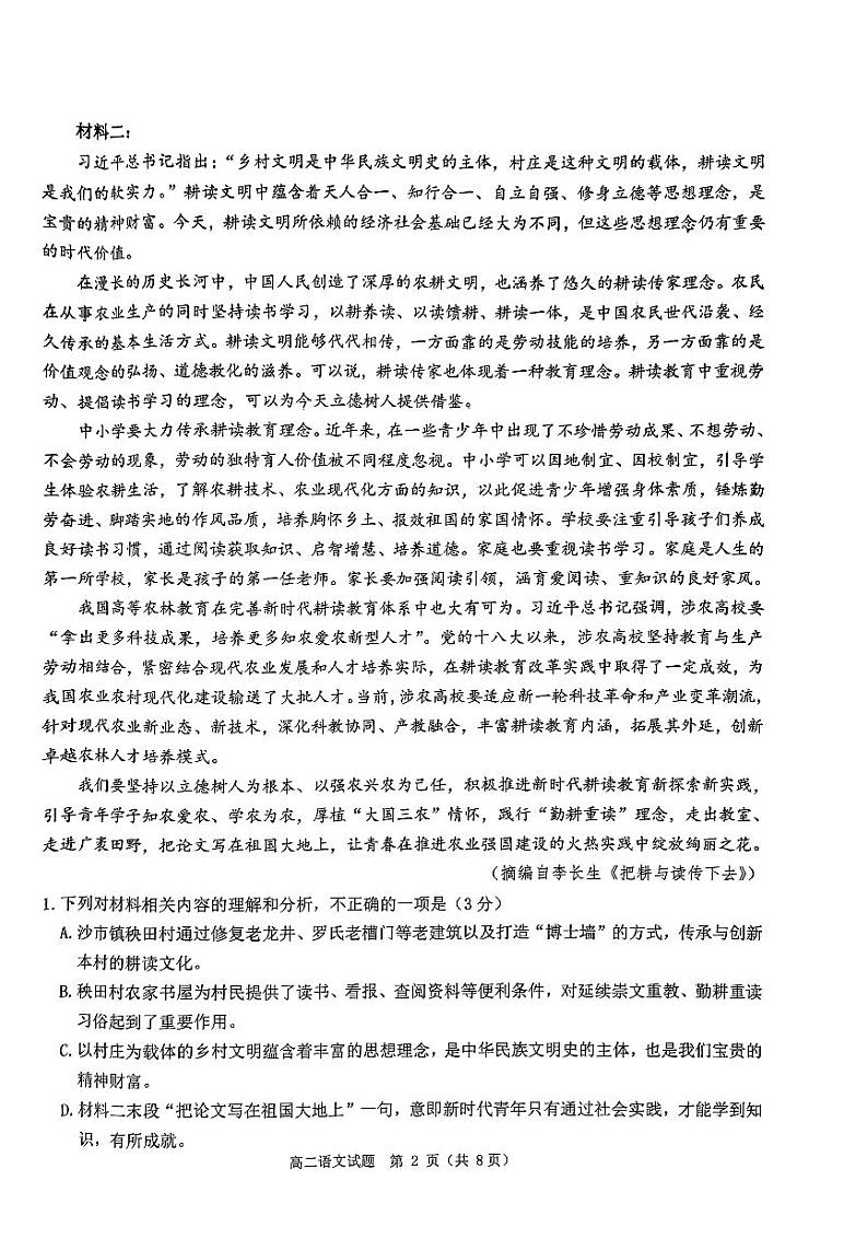 河南省驻马店市环际大联考“逐梦计划”2023-2024学年高二下学期3月月考语文试卷（PDF版附解析）第2页