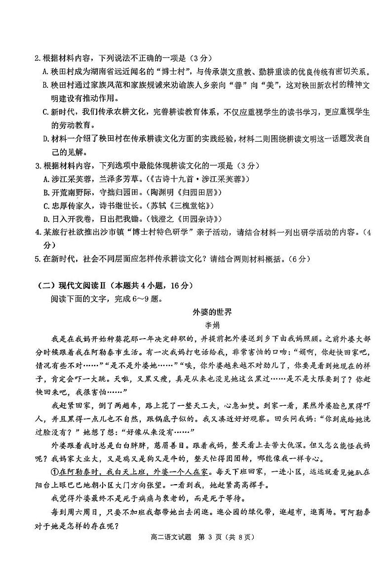 河南省驻马店市环际大联考“逐梦计划”2023-2024学年高二下学期3月月考语文试卷（PDF版附解析）第3页
