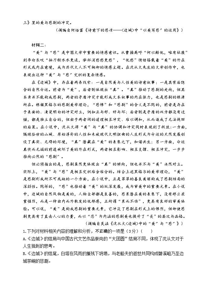 江苏省扬州市高邮市2023-2024学年高二下学期3月月考语文试卷（Word版附答案）第2页