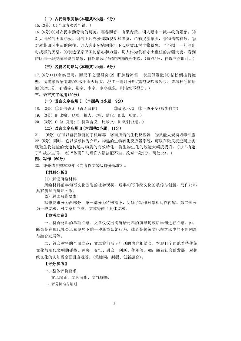 2024届临汾市高三下学期4月二模联考语文试卷试题及答案02
