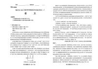 2024届临汾市高三下学期4月二模联考语文试卷试题及答案