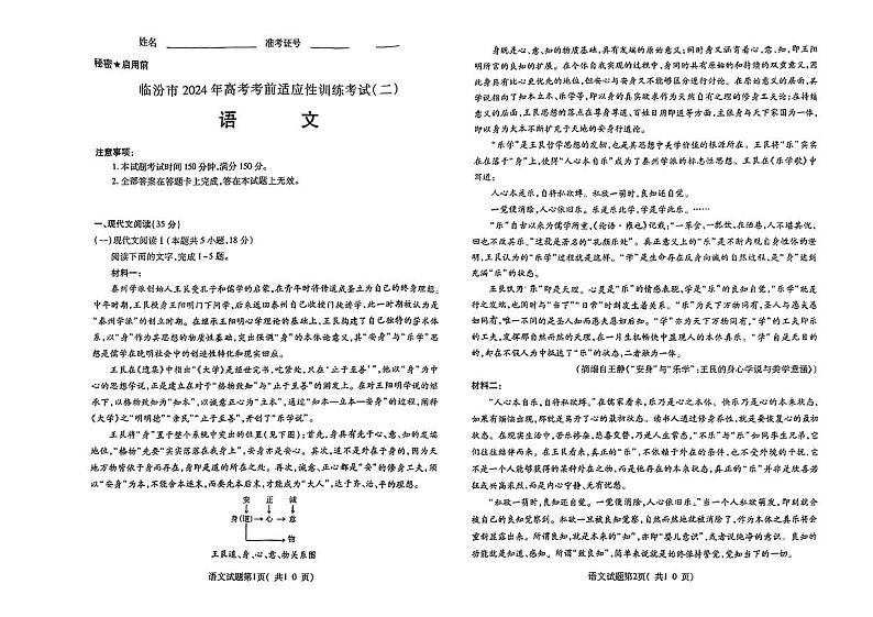 2024届临汾市高三下学期4月二模联考语文试卷试题及答案01