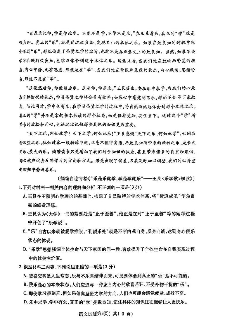2024届临汾市高三下学期4月二模联考语文试卷试题及答案02