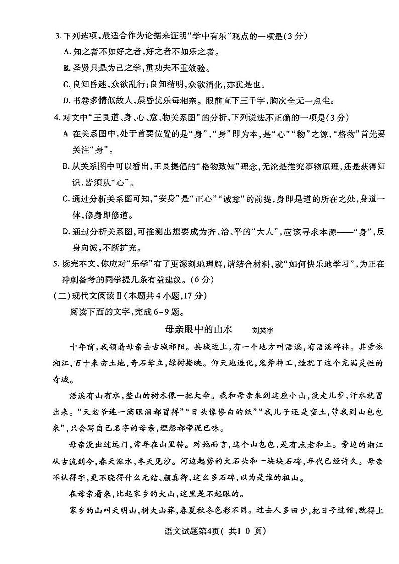 2024届临汾市高三下学期4月二模联考语文试卷试题及答案03