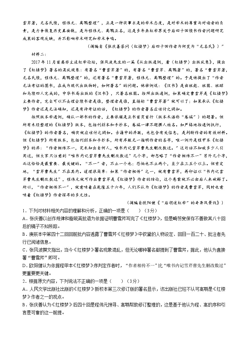 2024届东北三省三校高三下学期二模联考语文试题第2页