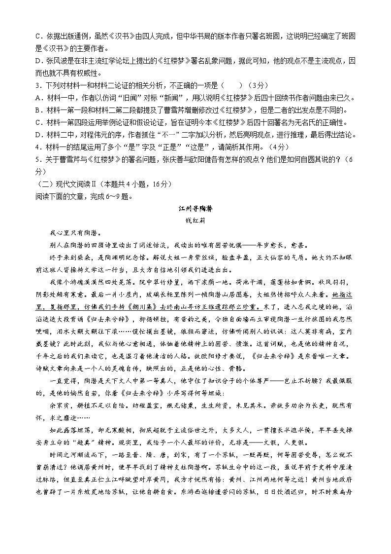 2024届东北三省三校高三下学期二模联考语文试题第3页