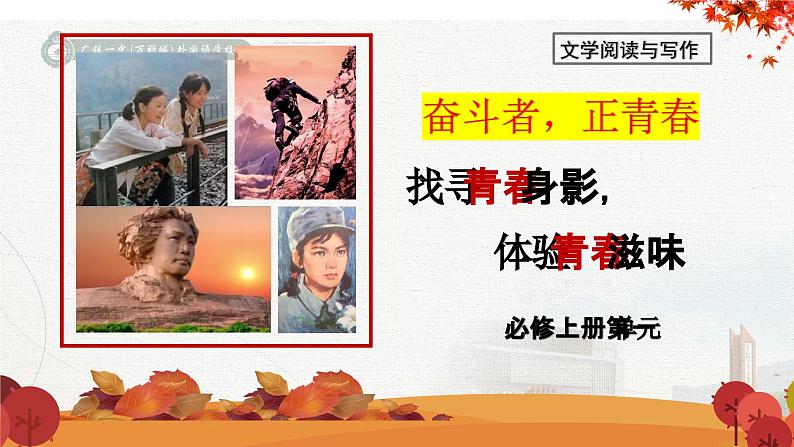 1.《沁园春•长沙+》课件+2023-2024学年统编版高中语文必修上册第2页