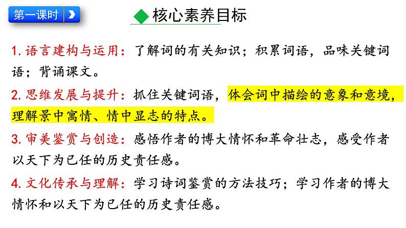 1.《沁园春•长沙+》课件+2023-2024学年统编版高中语文必修上册第5页