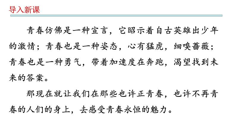 1.《沁园春•长沙+》课件+2023-2024学年统编版高中语文必修上册第6页