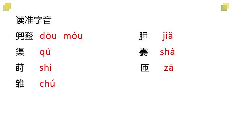 6.2《插秧歌》课件++2023-2024学年统编版高中语文必修上册+06