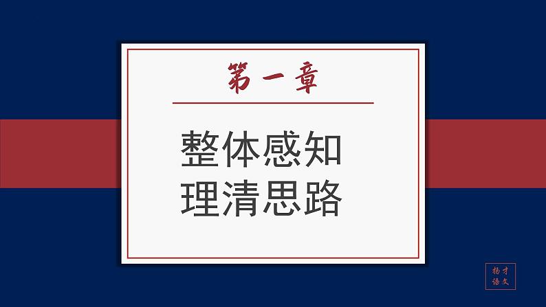 11《反对党八股（节选）》课件++2023-2024学年统编版高中语文必修上册第7页