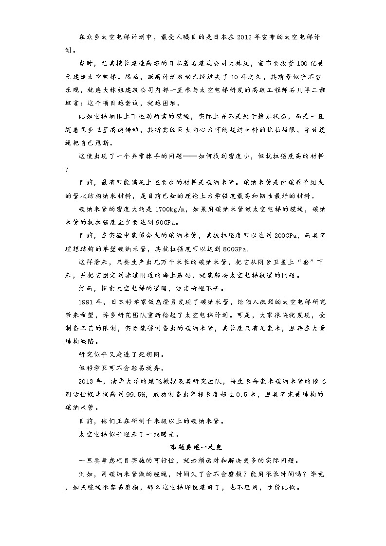 河南省郑州市宇华实验学校2024届高三下学期二模语文试题（Word版附解析）第2页